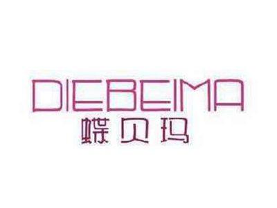 蝶贝玛
