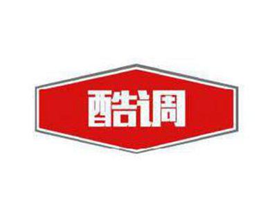 酷调