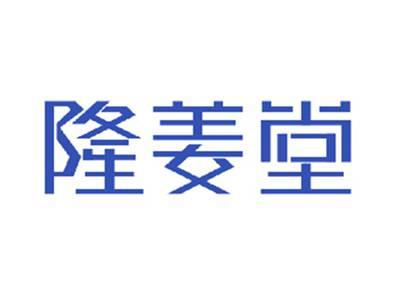 隆姜堂