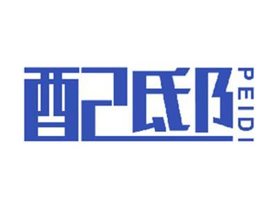 配邸