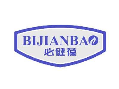 必健葆