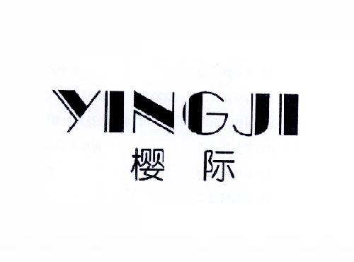 樱际