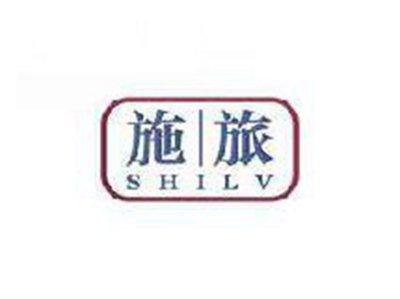 施旅
