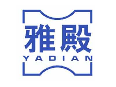 雅殿