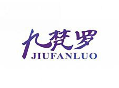 九梵罗
