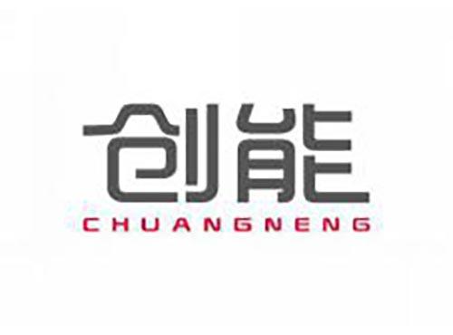 创能