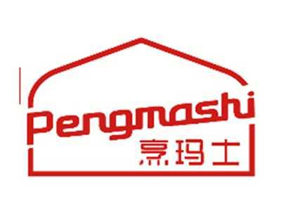 烹玛士