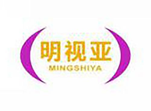 明视亚