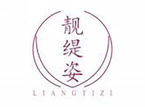 靓缇姿
