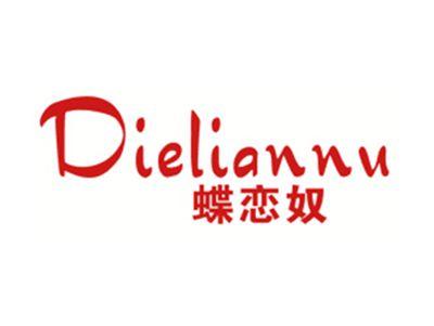 蝶恋奴