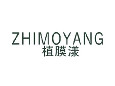 植膜漾
