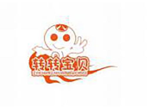 转转宝贝