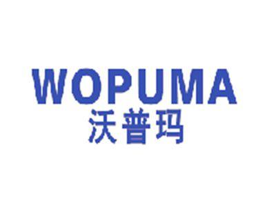 沃普玛