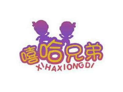 嘻哈兄弟