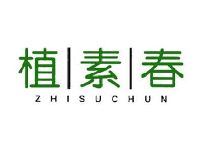 植素春