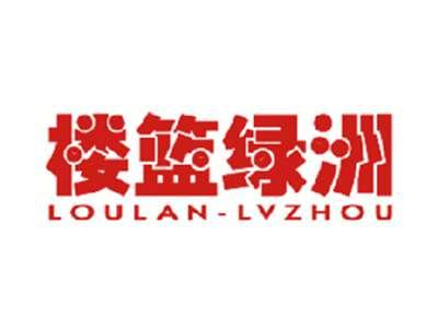 楼篮绿洲