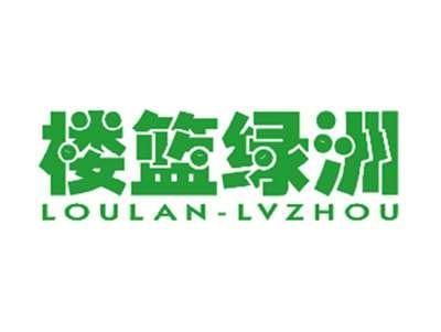楼篮绿洲