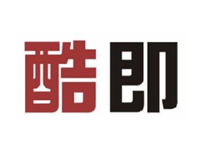 酷即