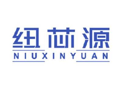纽芯源