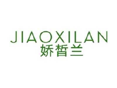 娇皙兰