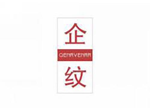 企纹