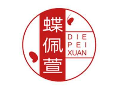 蝶佩萱