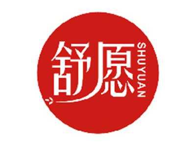 舒愿