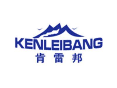 肯雷邦