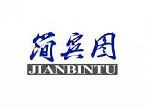 简宾图