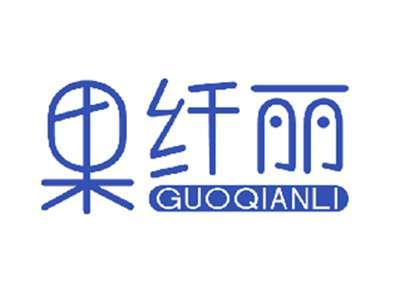 果纤丽