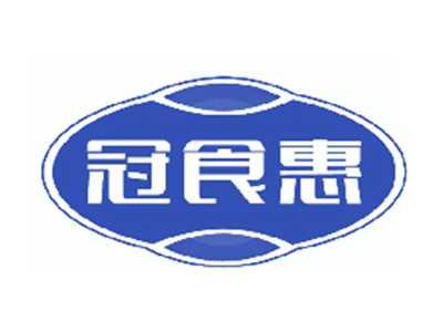 冠食惠