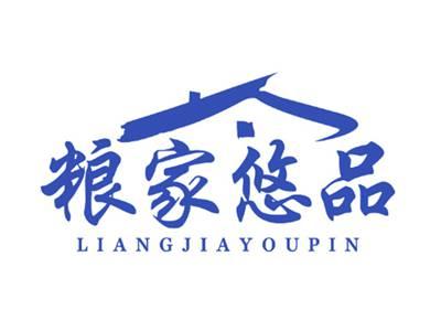 粮家悠品