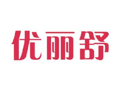 优丽舒