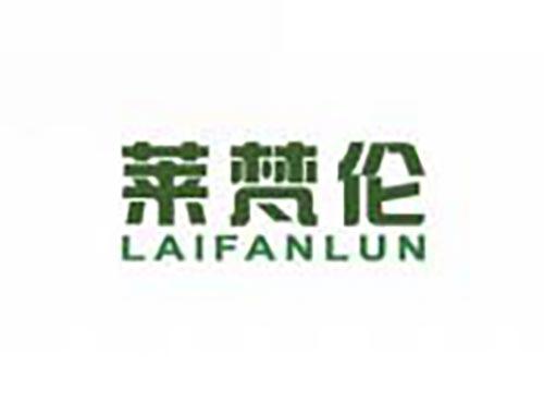 莱梵伦