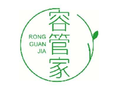 容管家