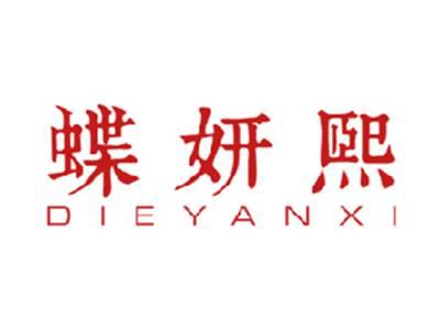 蝶妍熙