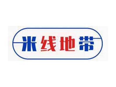 米线地带