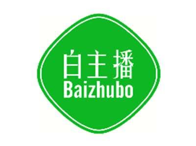 白主播