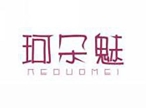 珂朵魅
