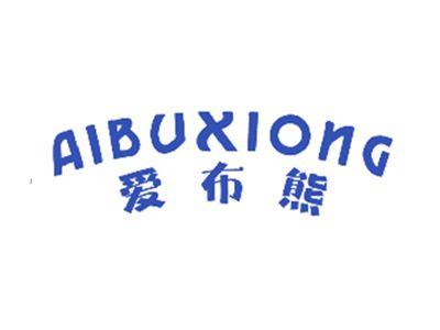 爱布熊