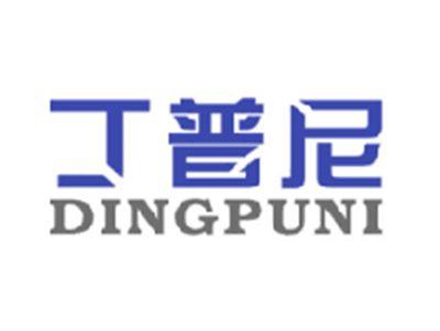 丁普尼