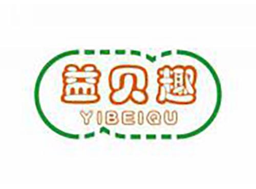 益贝趣