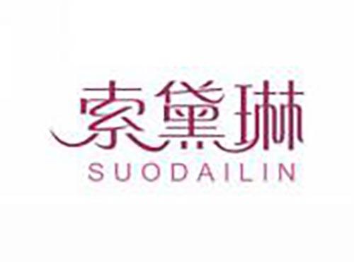 索黛琳