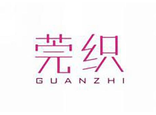 莞织