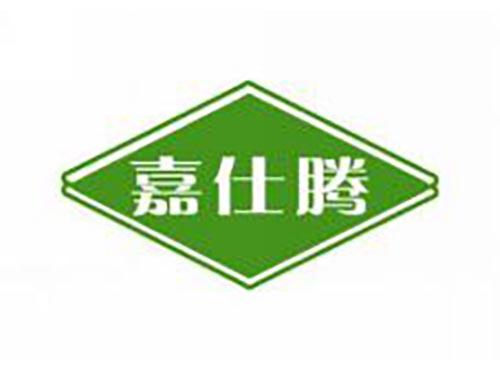 嘉仕腾