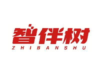智伴树