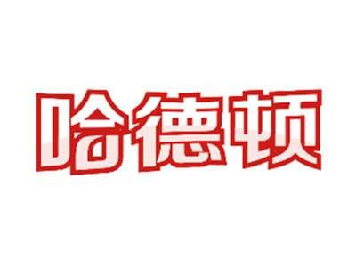 哈德顿