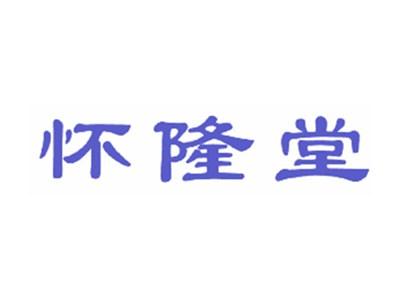 怀隆堂