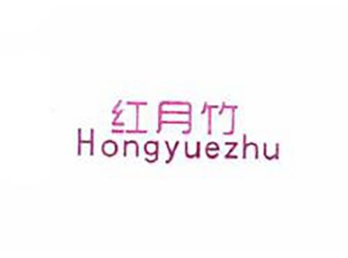 红月竹