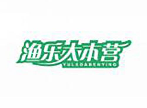 渔乐大本营
